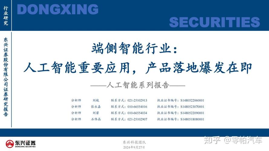 端侧智能 人工智能应用软件开发的下一波浪潮