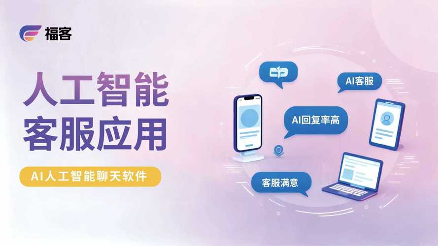 人工智能客服应用如何重塑电商服务生态？智能AI软件带来的三大变革
