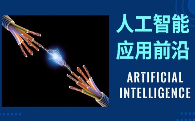 人工智能应用前沿 软件开发的智能化变革与关键技术纵览