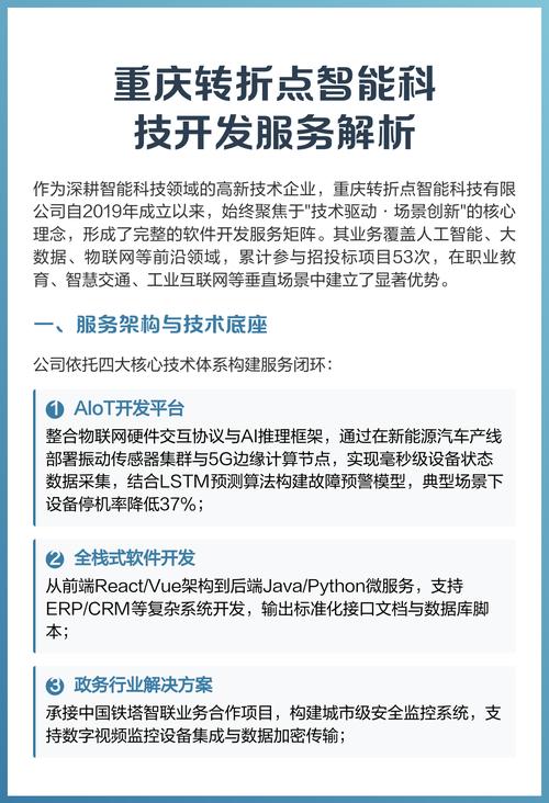 构建AI、大数据与物联网协同的软件开发矩阵 53次招标实践与人工智能应用开发之路