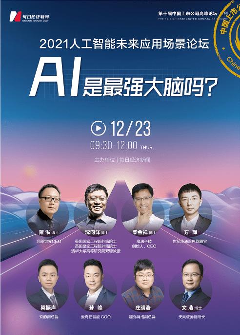 共讨人工智能未来应用新场景 人工智能应用软件开发的新机遇与挑战