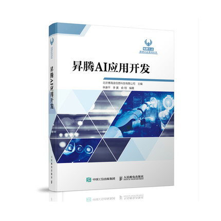 昇腾AI应用开发 从芯片架构到算法实践的全景指南